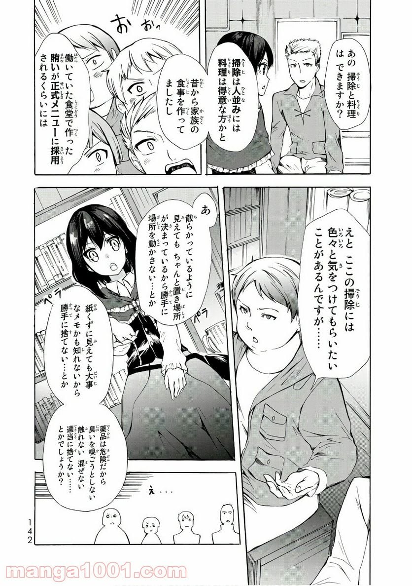 ポーション頼みで生き延びます！ 第10話 - Page 12