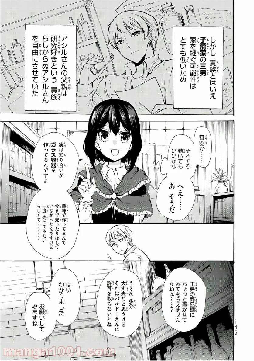 ポーション頼みで生き延びます！ 第10話 - Page 15