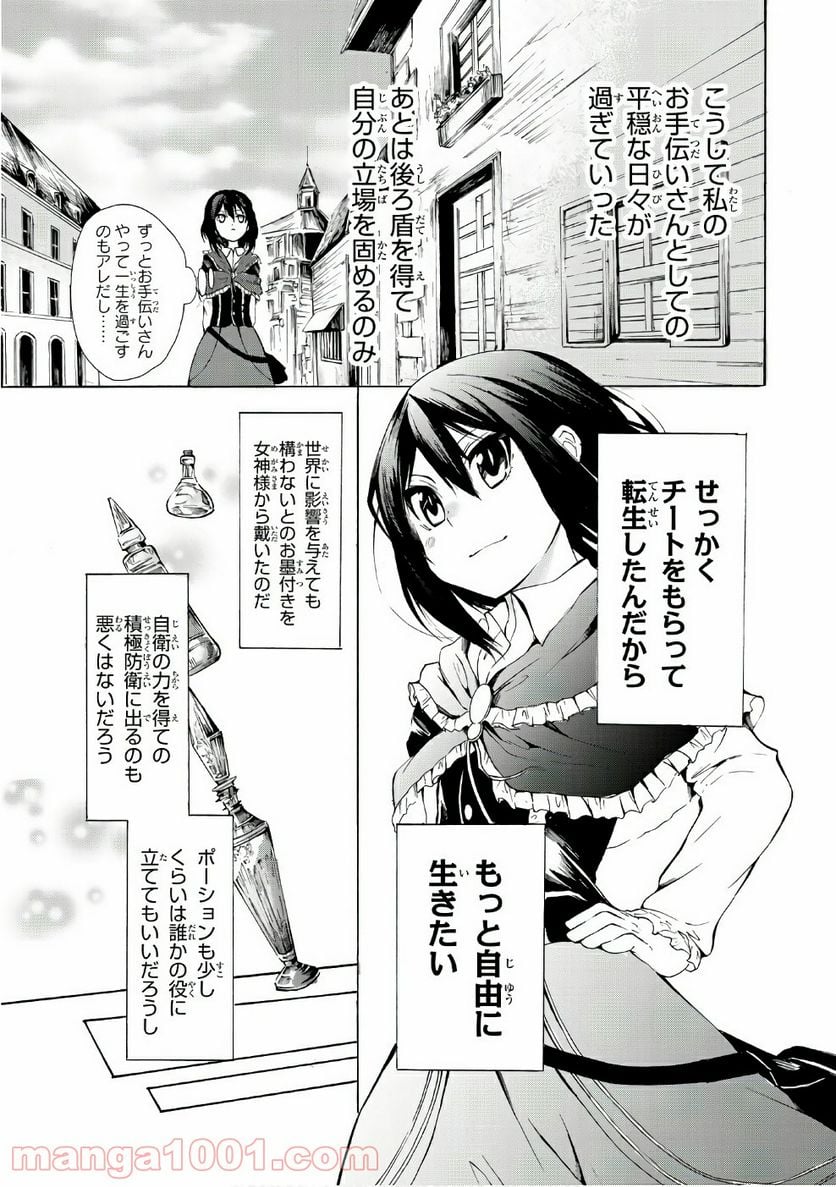 ポーション頼みで生き延びます！ 第10話 - Page 19