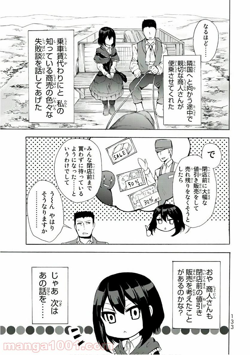 ポーション頼みで生き延びます！ 第10話 - Page 3