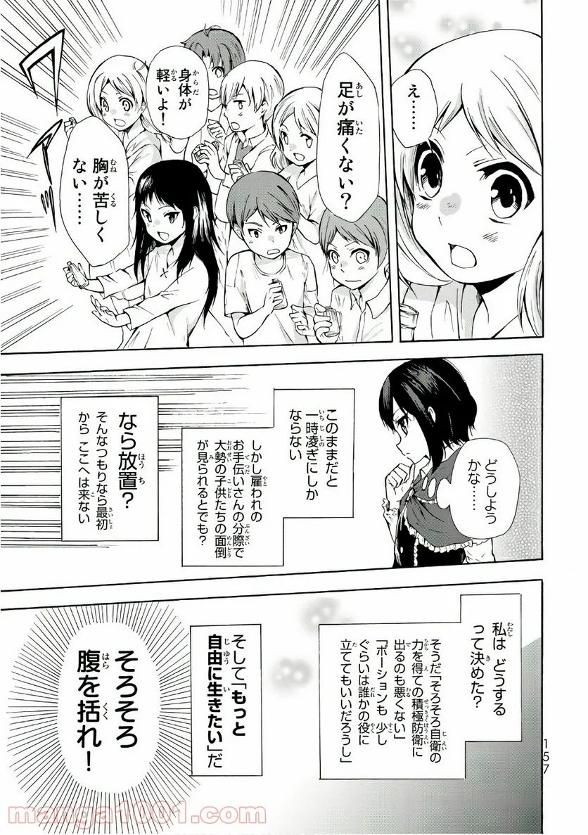 ポーション頼みで生き延びます！ 第10話 - Page 27