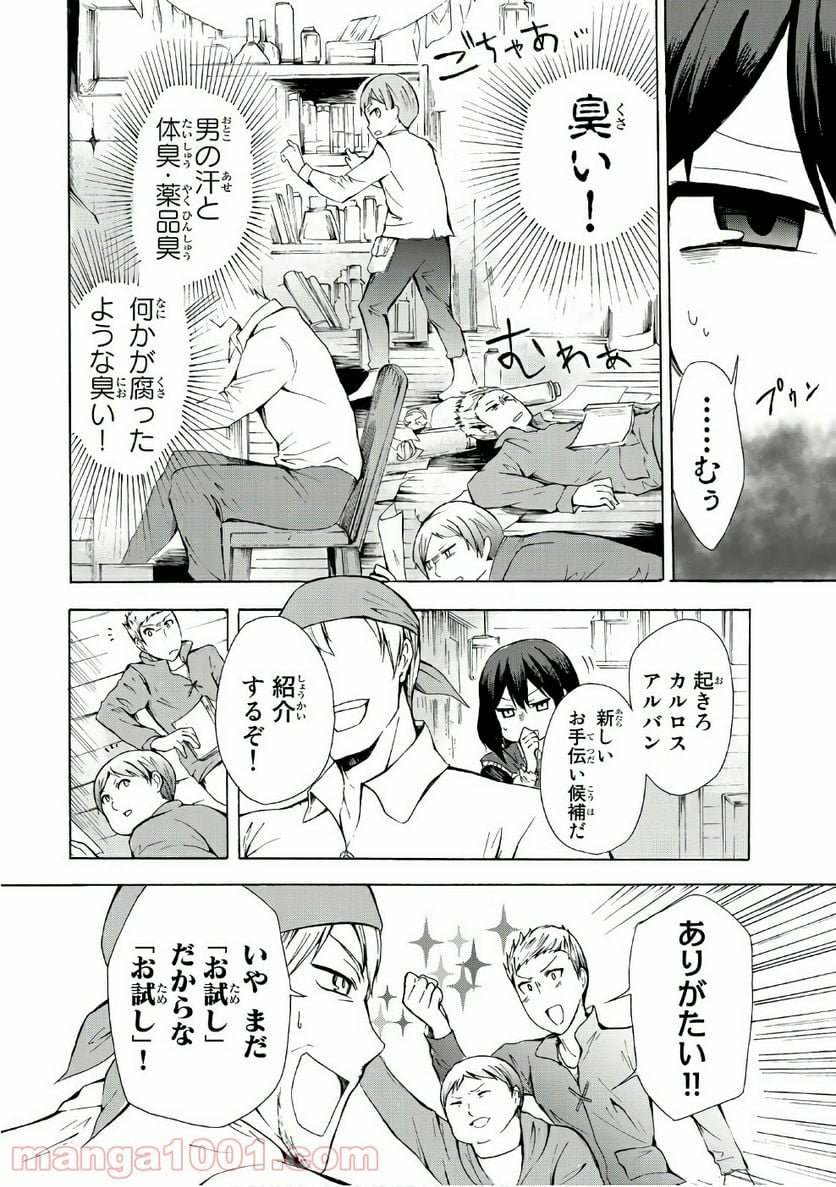 ポーション頼みで生き延びます！ 第10話 - Page 10