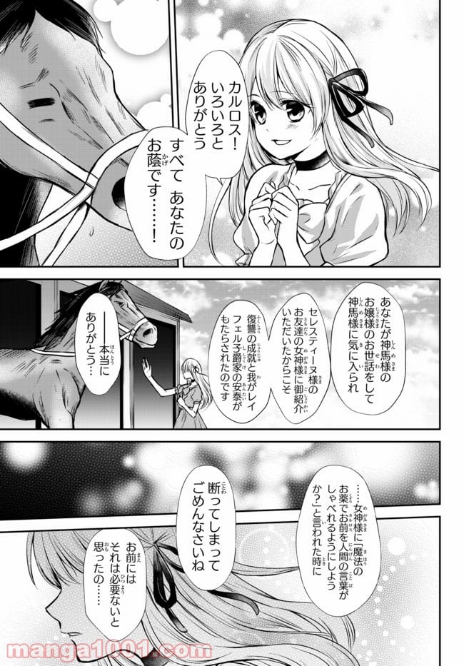 ポーション頼みで生き延びます！ 第47.2話 - Page 12