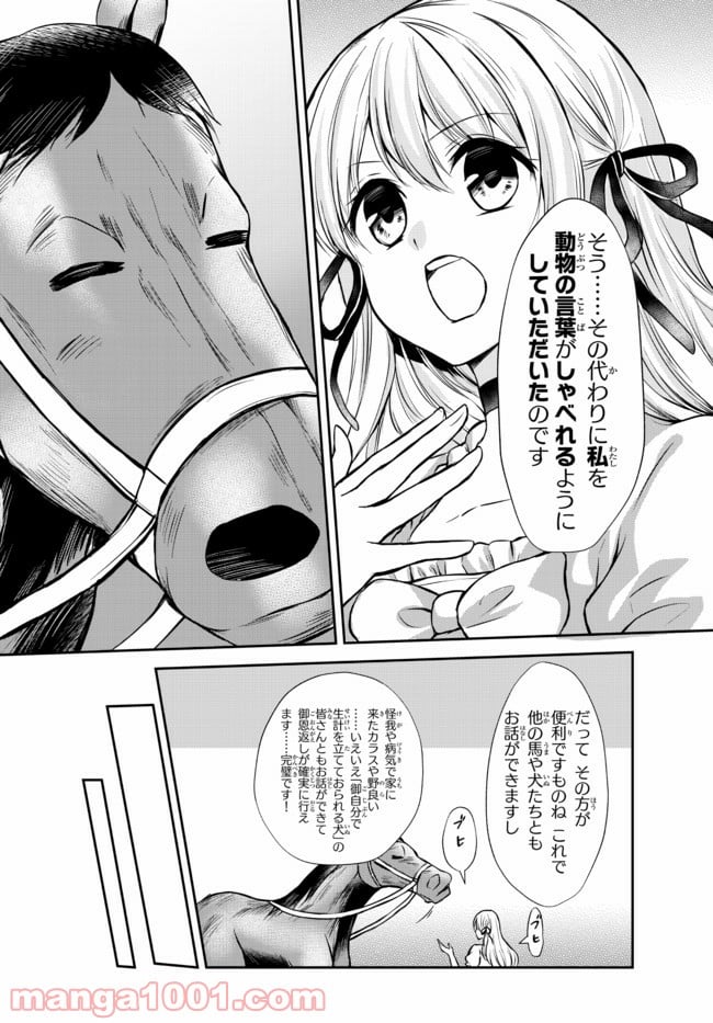 ポーション頼みで生き延びます！ 第47.2話 - Page 13