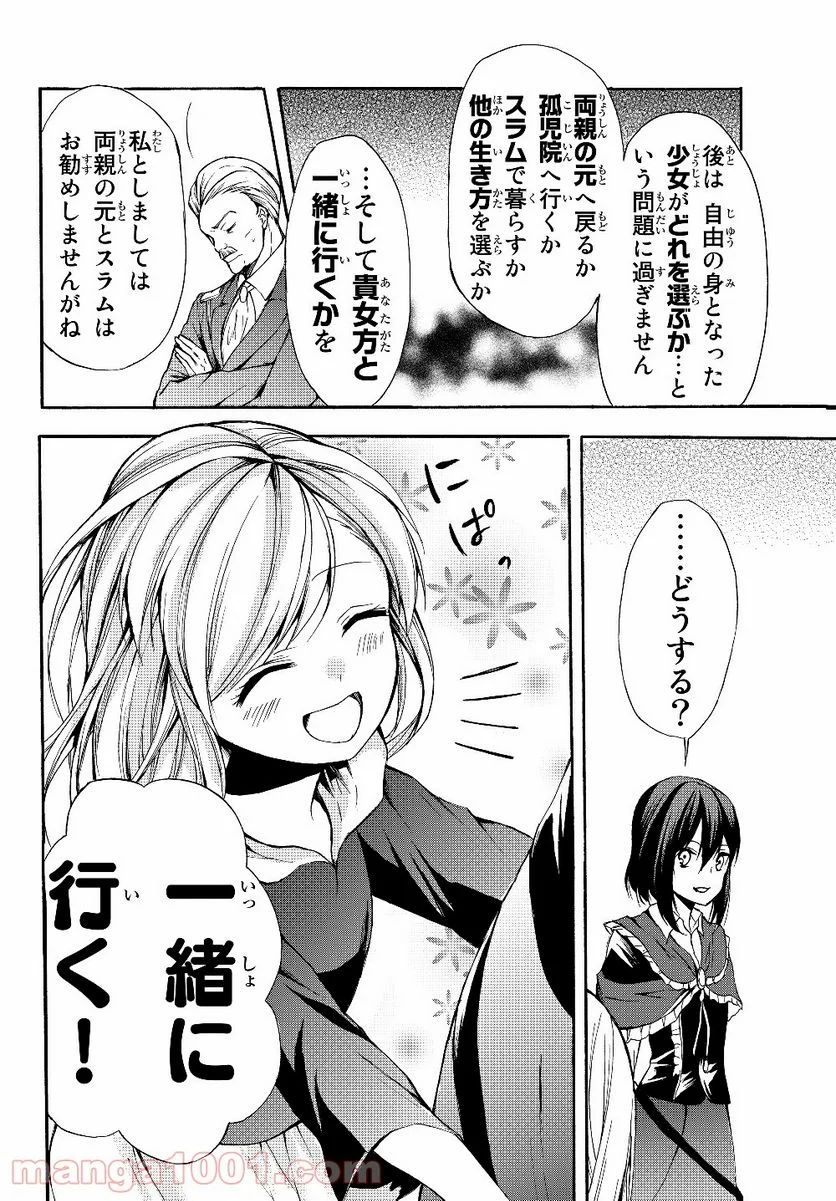 ポーション頼みで生き延びます！ 第30話 - Page 6