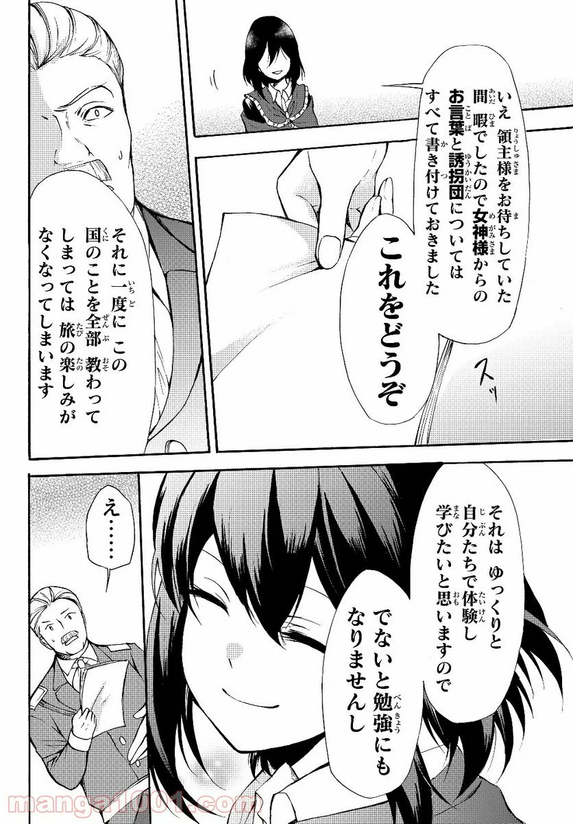 ポーション頼みで生き延びます！ 第30話 - Page 10