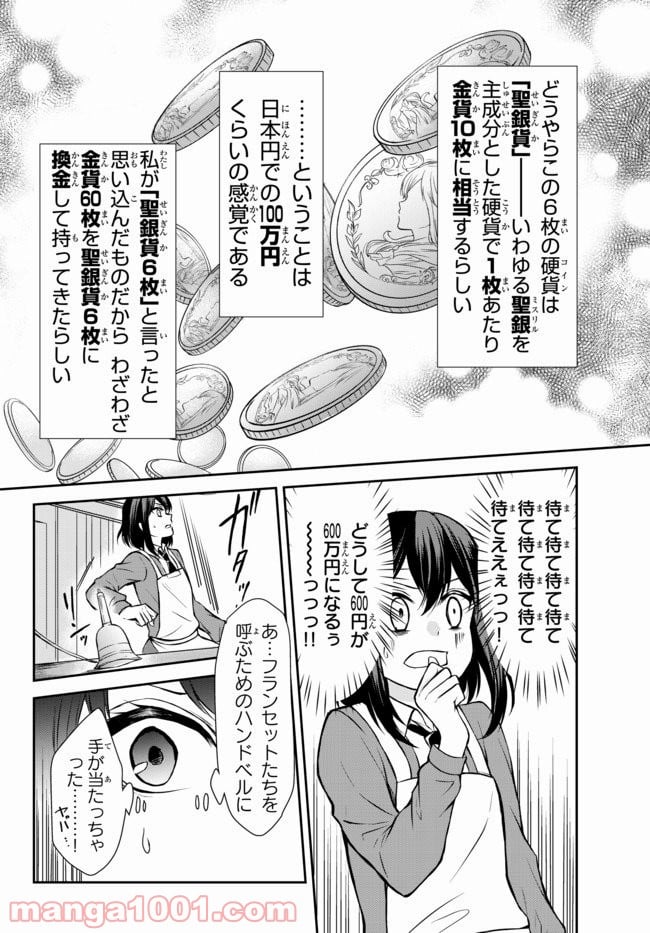 ポーション頼みで生き延びます！ 第42.1話 - Page 12