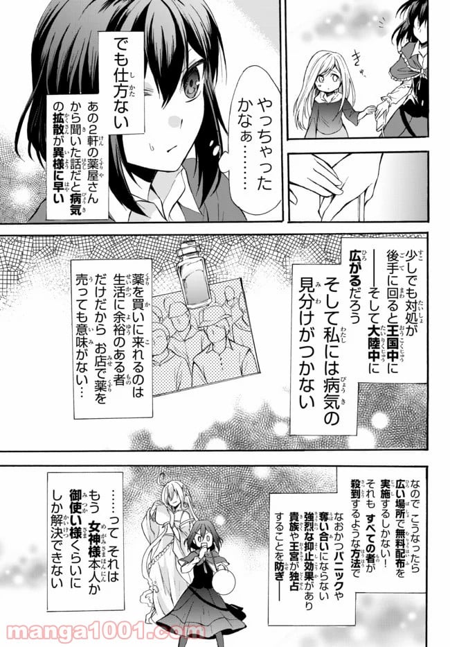 ポーション頼みで生き延びます！ 第38.2話 - Page 2