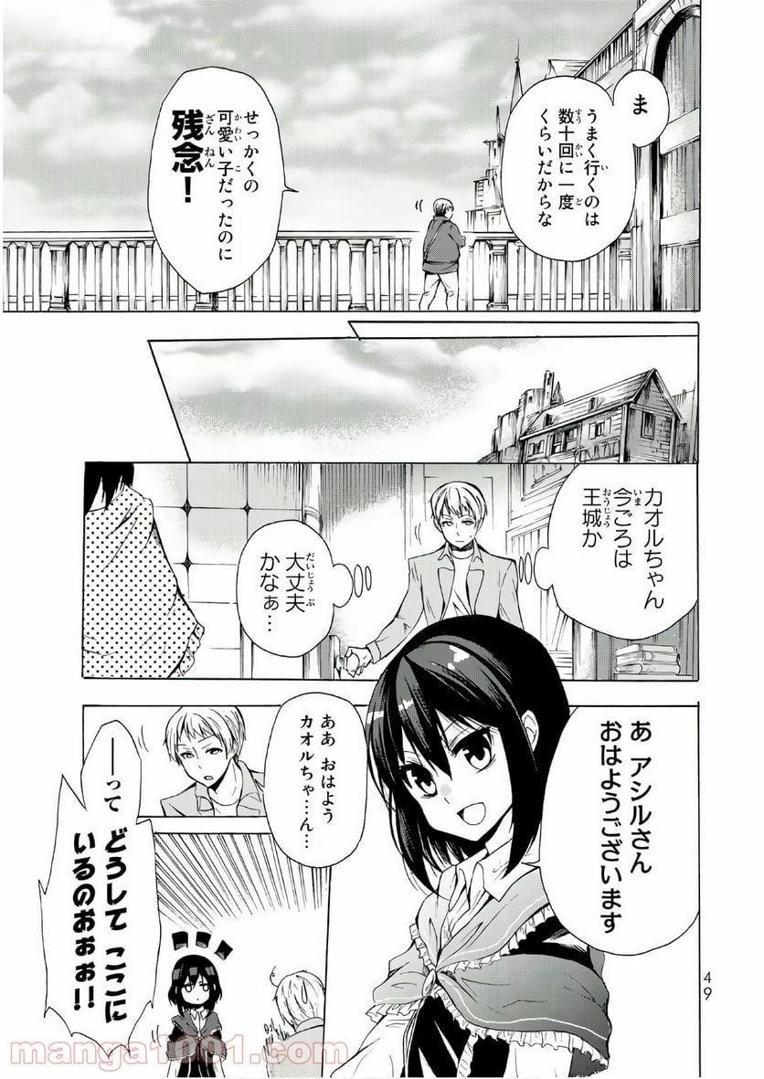 ポーション頼みで生き延びます！ 第13話 - Page 15