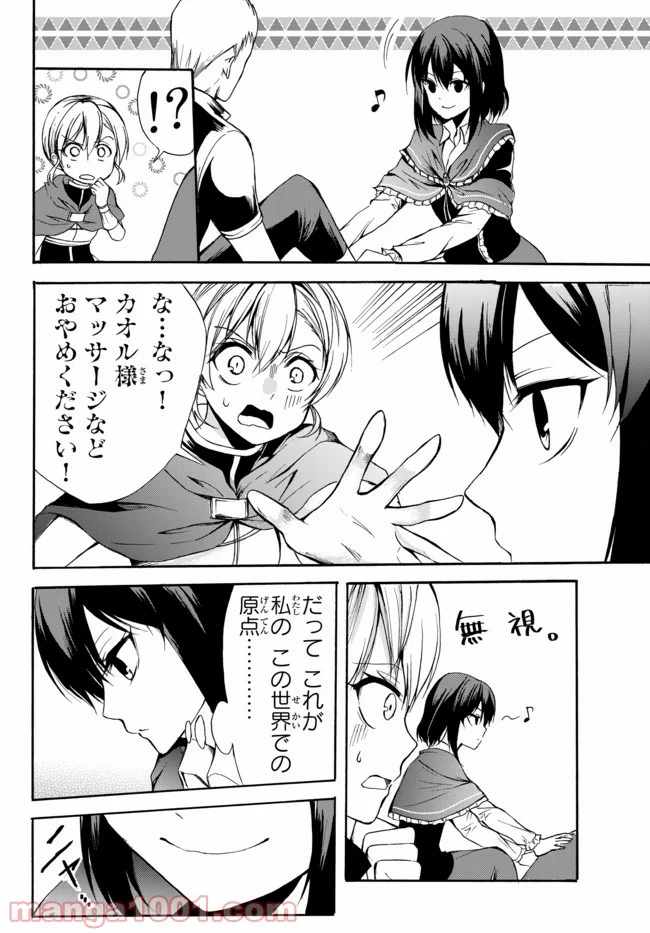 ポーション頼みで生き延びます！ 第27.2話 - Page 2