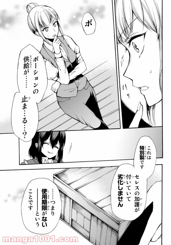 ポーション頼みで生き延びます！ 第27.2話 - Page 5