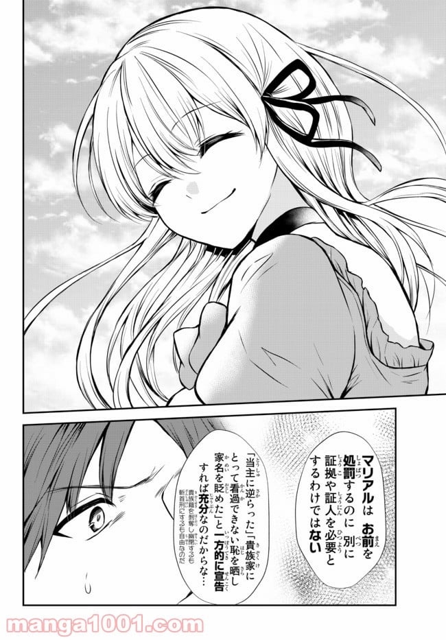 ポーション頼みで生き延びます！ 第47.1話 - Page 12