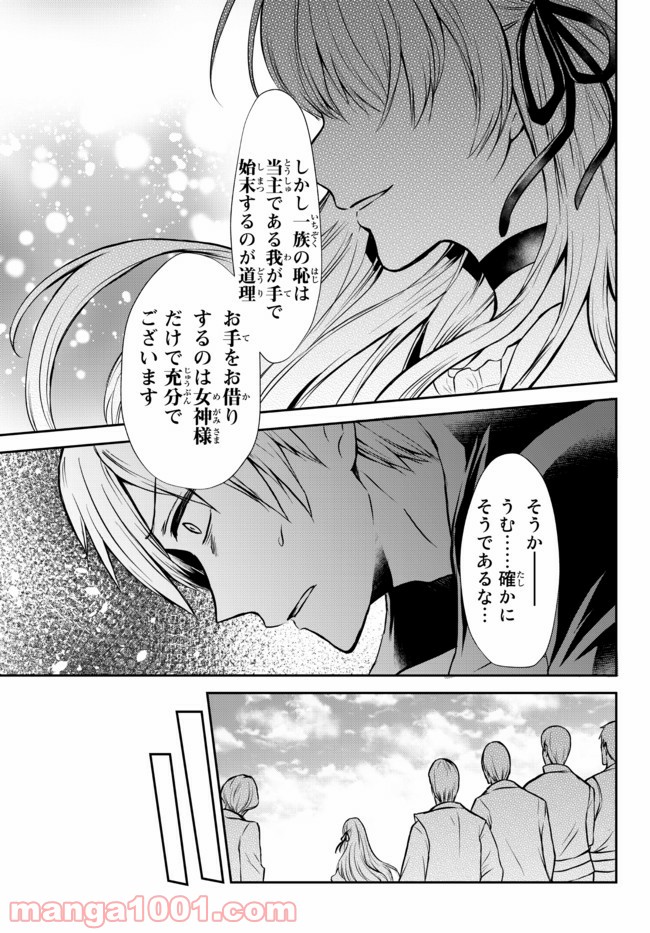 ポーション頼みで生き延びます！ 第47.1話 - Page 15