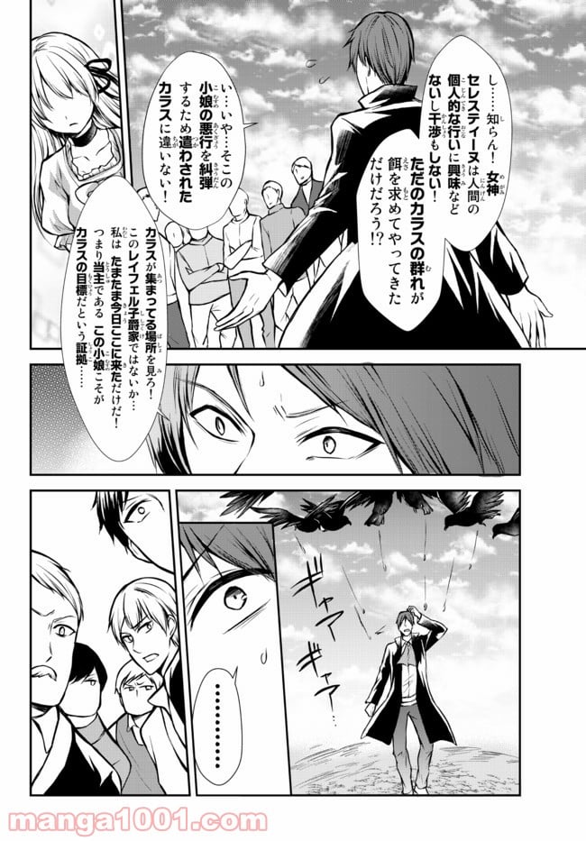 ポーション頼みで生き延びます！ 第47.1話 - Page 6