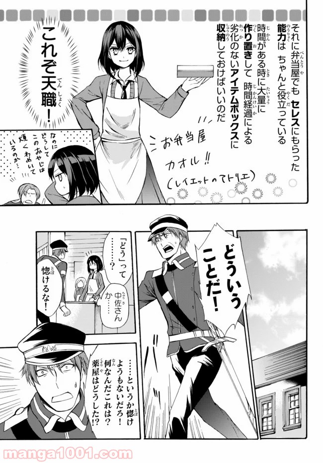 ポーション頼みで生き延びます！ 第37.1話 - Page 11