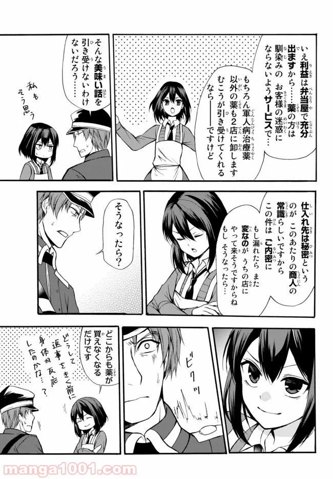 ポーション頼みで生き延びます！ 第37.1話 - Page 15