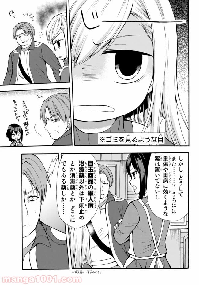 ポーション頼みで生き延びます！ 第37.1話 - Page 3