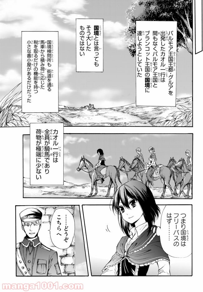 ポーション頼みで生き延びます！ 第26.1話 - Page 11