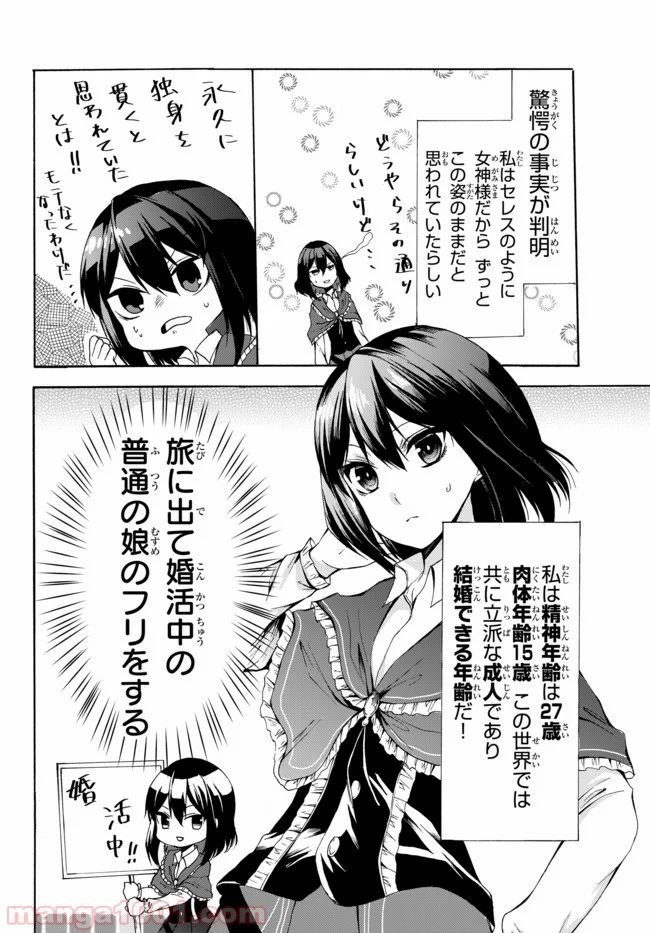 ポーション頼みで生き延びます！ 第26.1話 - Page 4