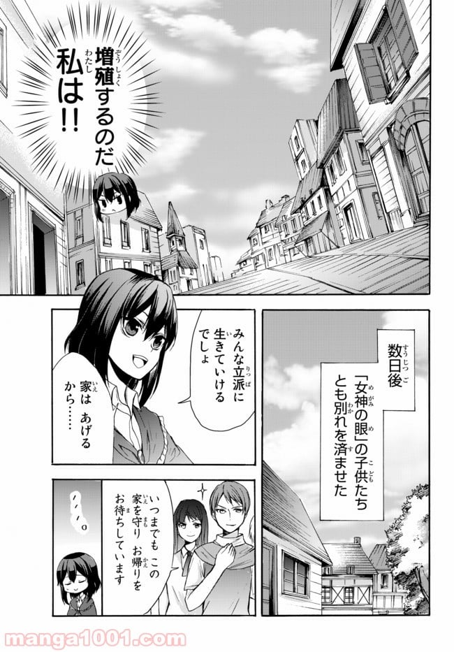 ポーション頼みで生き延びます！ - 第26.1話 - Page 5