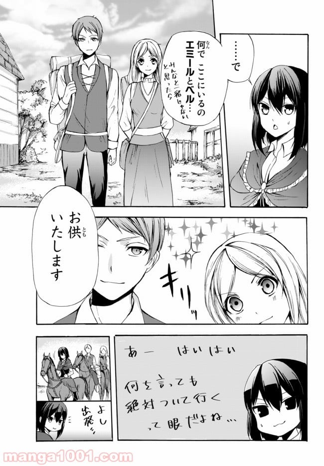 ポーション頼みで生き延びます！ 第26.1話 - Page 7