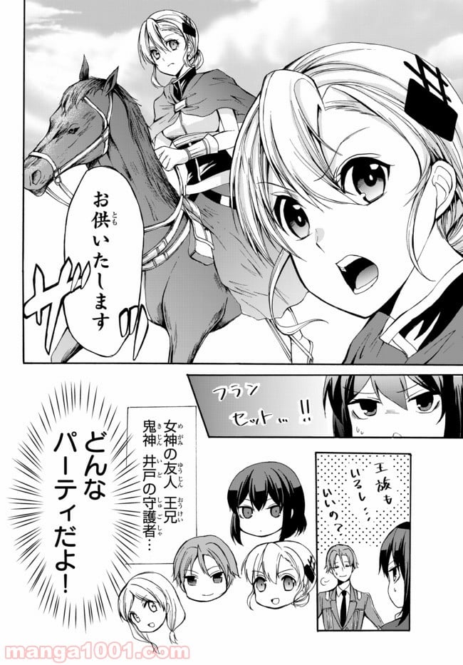 ポーション頼みで生き延びます！ 第26.1話 - Page 8