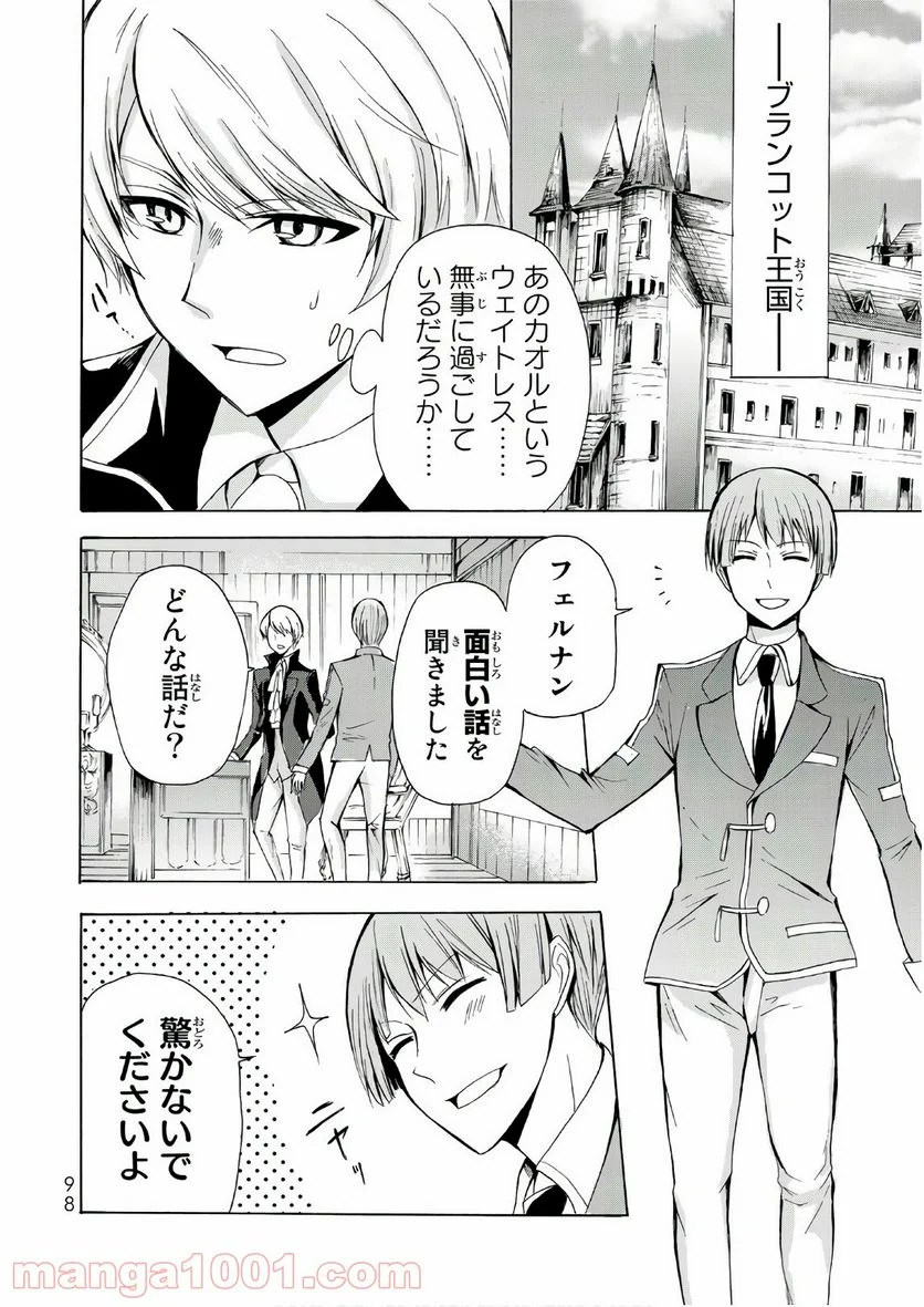 ポーション頼みで生き延びます！ 第15話 - Page 2