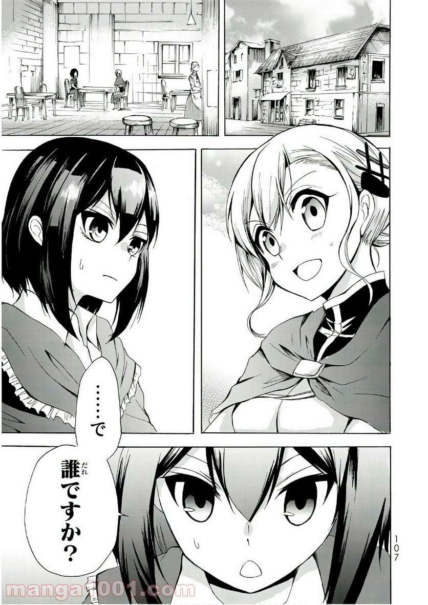 ポーション頼みで生き延びます！ 第15話 - Page 11