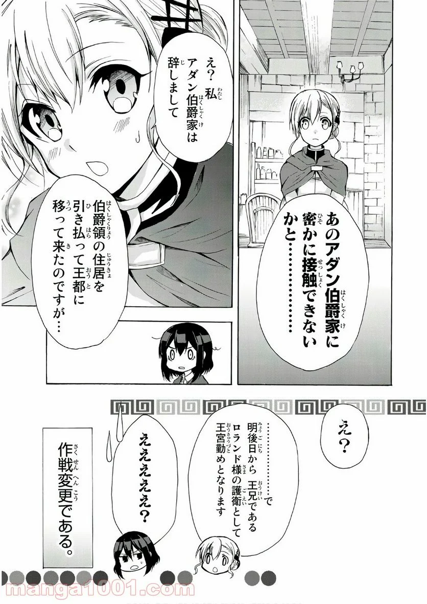 ポーション頼みで生き延びます！ 第15話 - Page 17