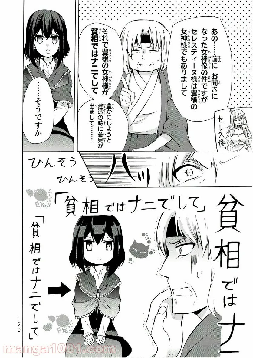 ポーション頼みで生き延びます！ 第15話 - Page 24