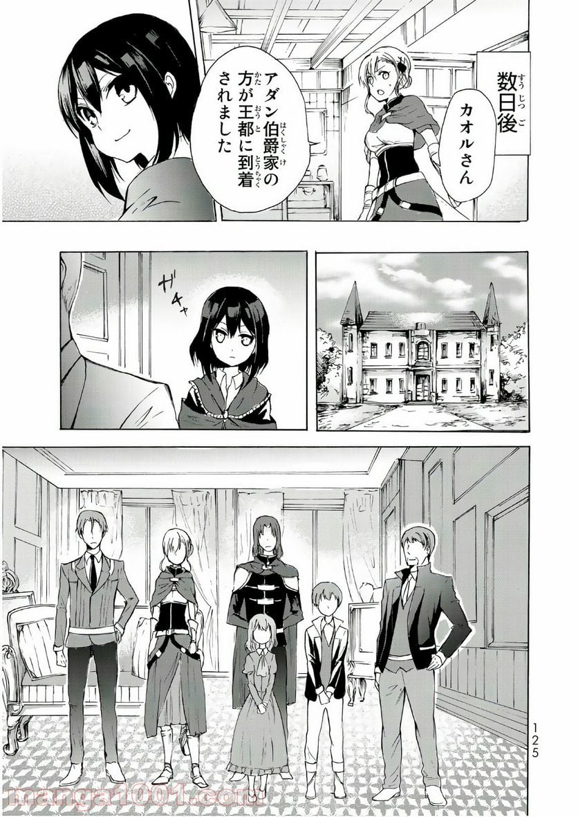 ポーション頼みで生き延びます！ 第15話 - Page 29