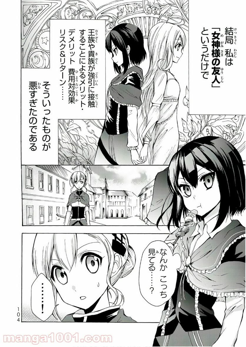 ポーション頼みで生き延びます！ 第15話 - Page 8