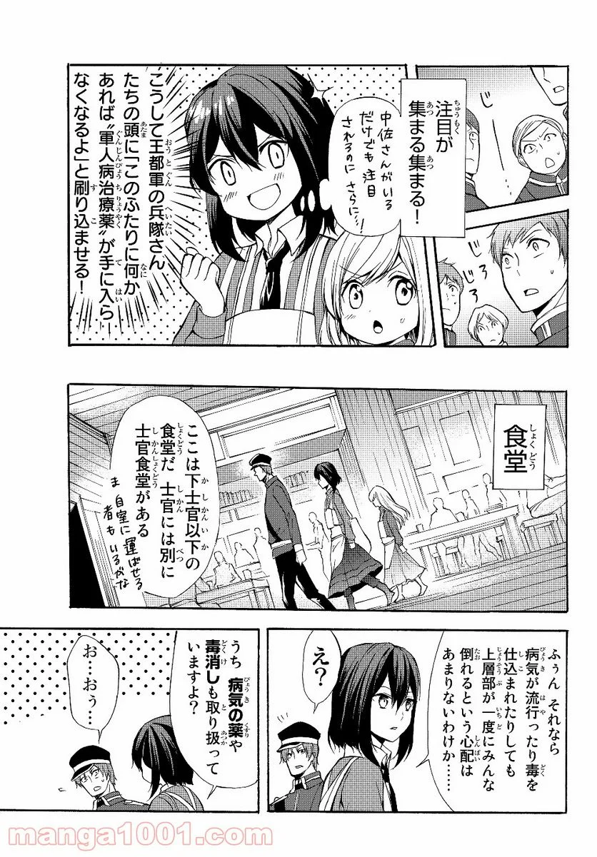 ポーション頼みで生き延びます！ - 第33.1話 - Page 5