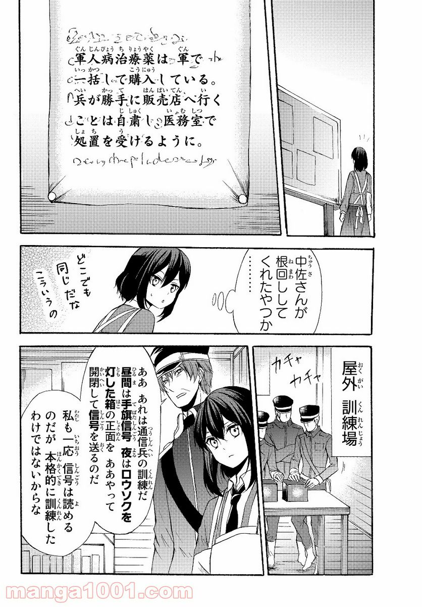 ポーション頼みで生き延びます！ - 第33.1話 - Page 6