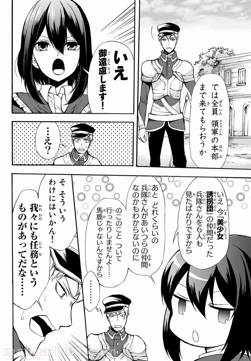 ポーション頼みで生き延びます！ 第29.1話 - Page 12