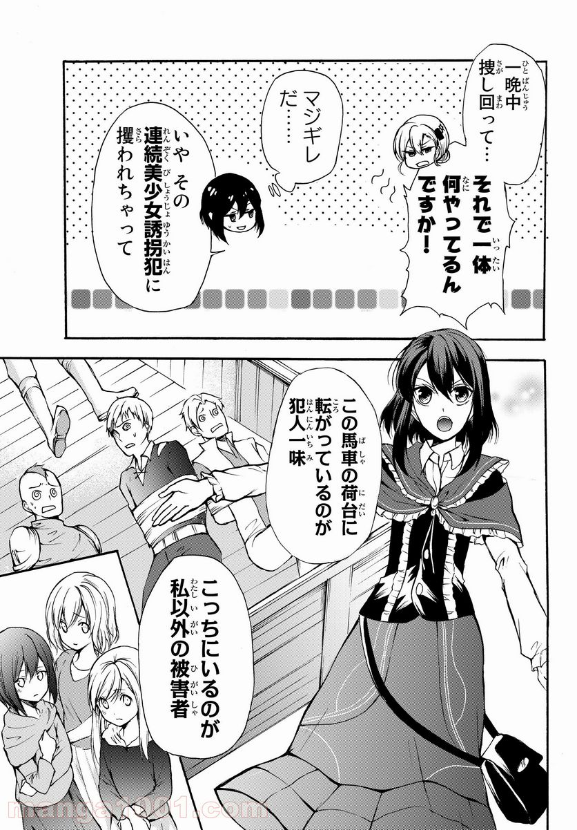 ポーション頼みで生き延びます！ 第29.1話 - Page 3