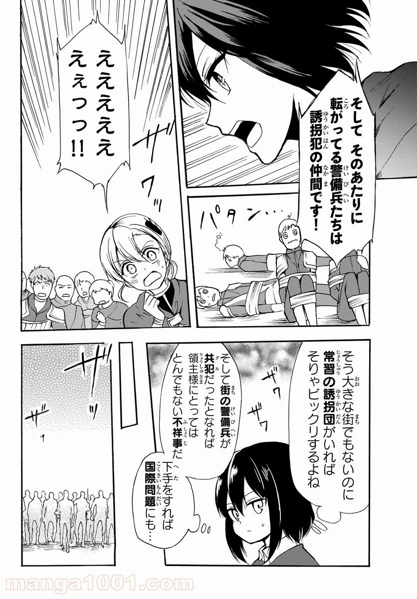 ポーション頼みで生き延びます！ 第29.1話 - Page 4