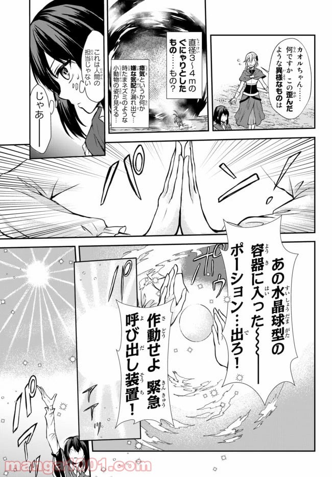 ポーション頼みで生き延びます！ 第39.1話 - Page 15