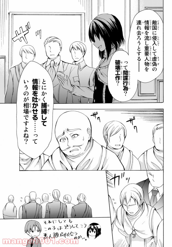 ポーション頼みで生き延びます！ - 第17.2話 - Page 13