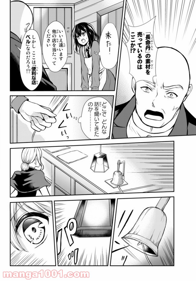 ポーション頼みで生き延びます！ 第43.1話 - Page 2