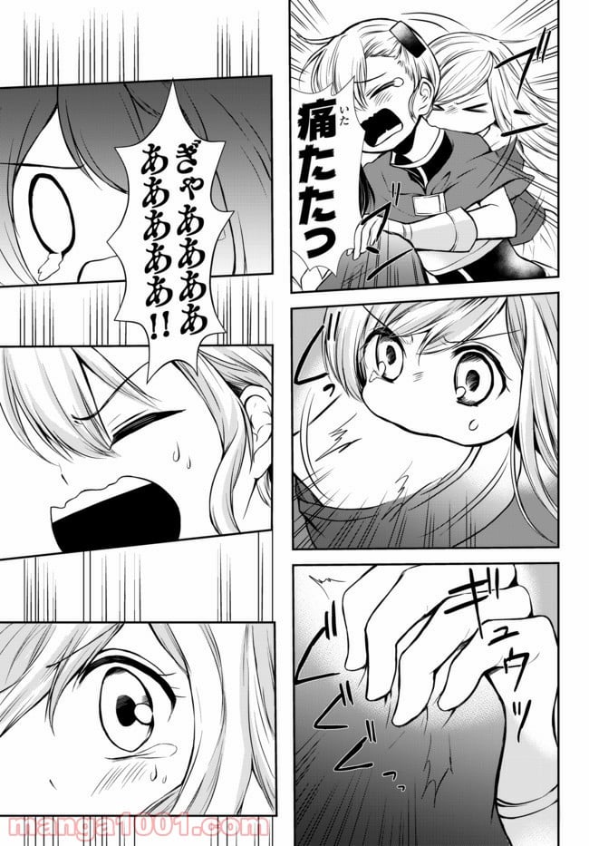 ポーション頼みで生き延びます！ 第43.1話 - Page 15