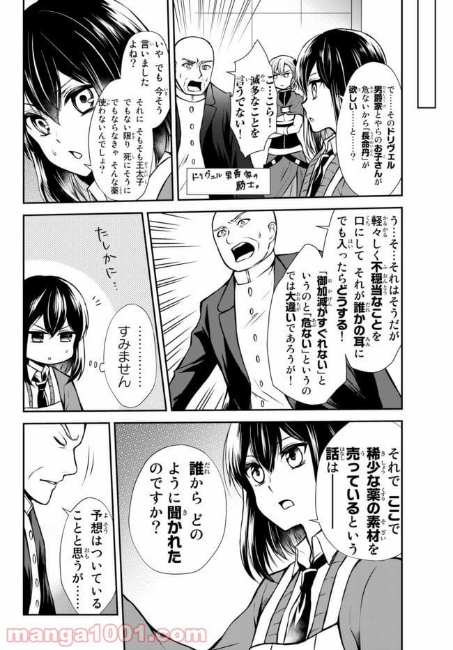 ポーション頼みで生き延びます！ 第43.1話 - Page 4