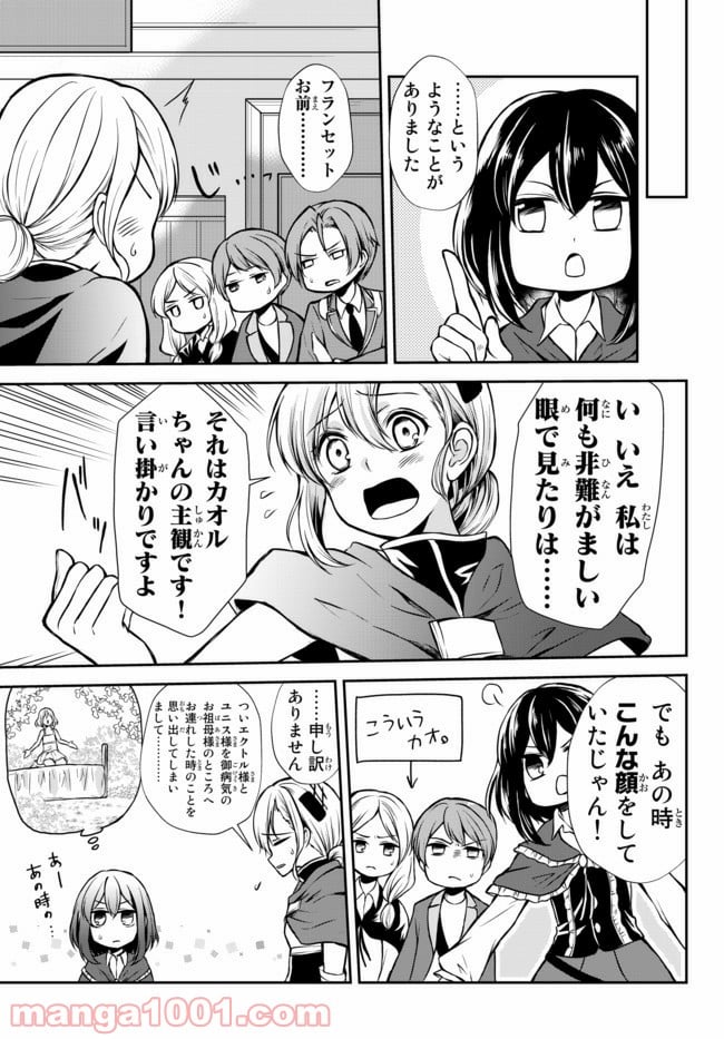 ポーション頼みで生き延びます！ 第43.1話 - Page 9