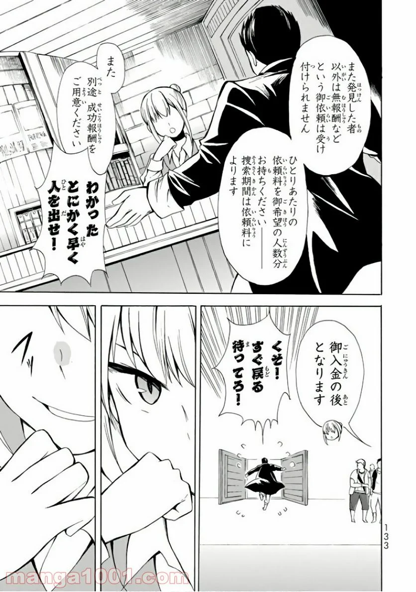 ポーション頼みで生き延びます！ 第4話 - Page 15