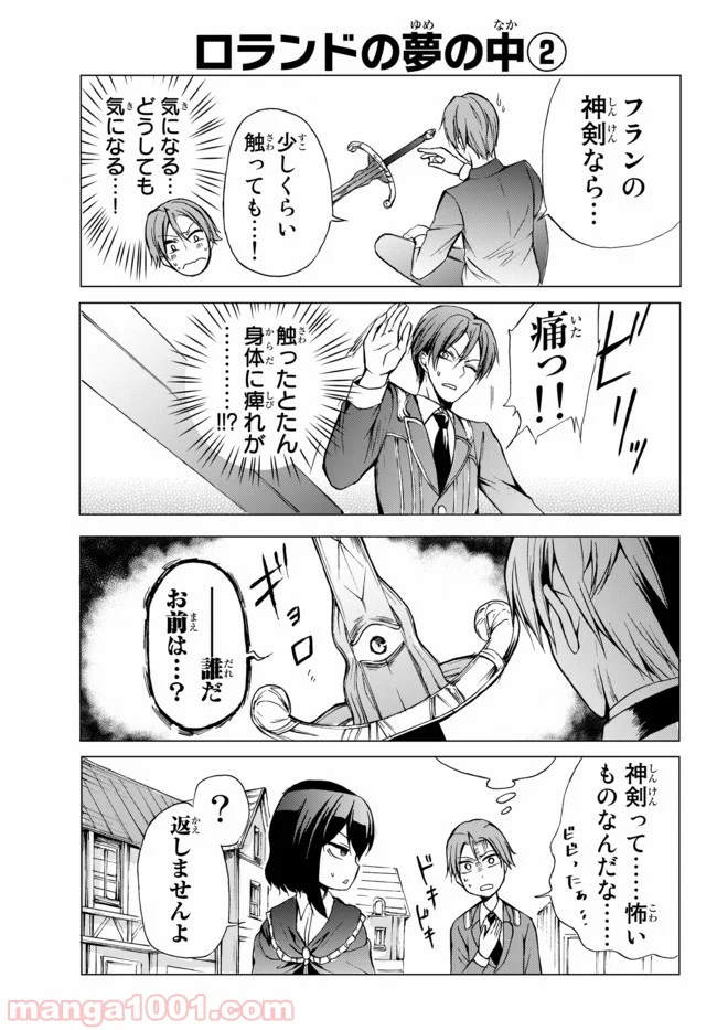 ポーション頼みで生き延びます！ 第26.5話 - Page 5