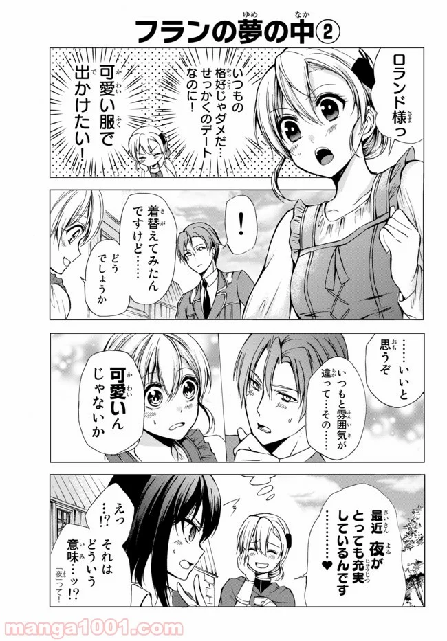 ポーション頼みで生き延びます！ 第26.5話 - Page 7