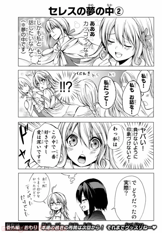 ポーション頼みで生き延びます！ 第26.5話 - Page 9