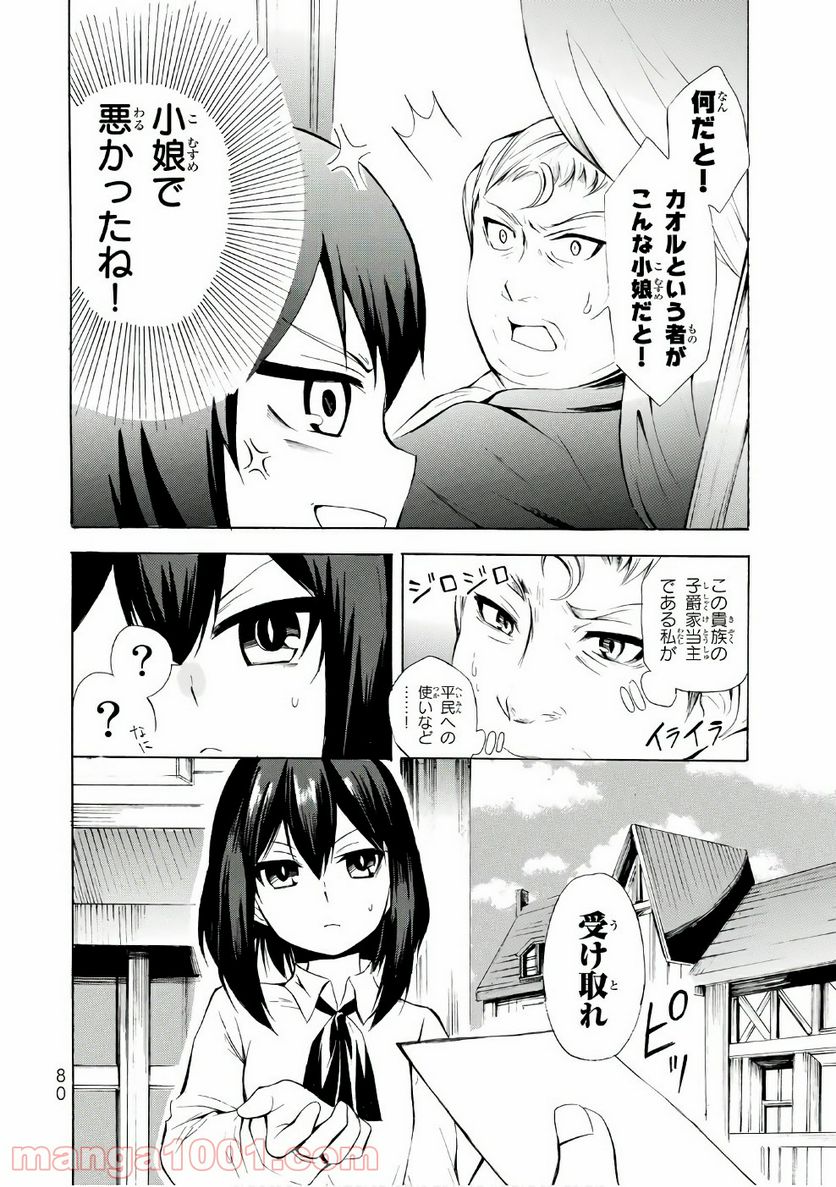 ポーション頼みで生き延びます！ 第8話 - Page 14