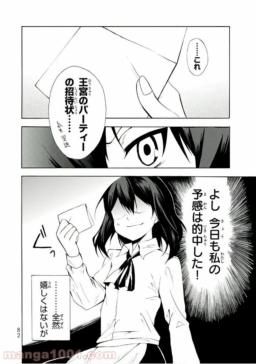 ポーション頼みで生き延びます！ 第8話 - Page 16