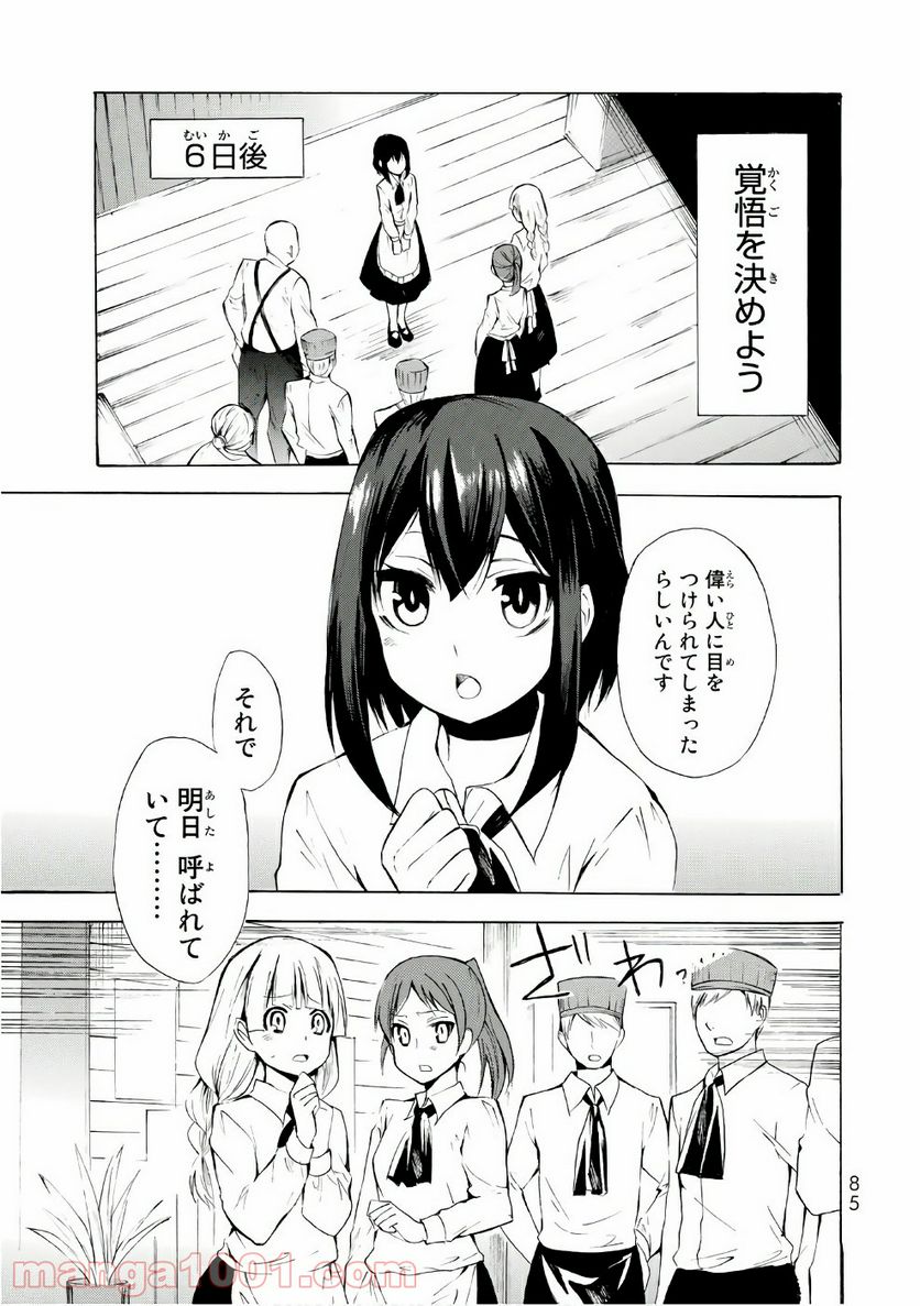 ポーション頼みで生き延びます！ 第8話 - Page 19